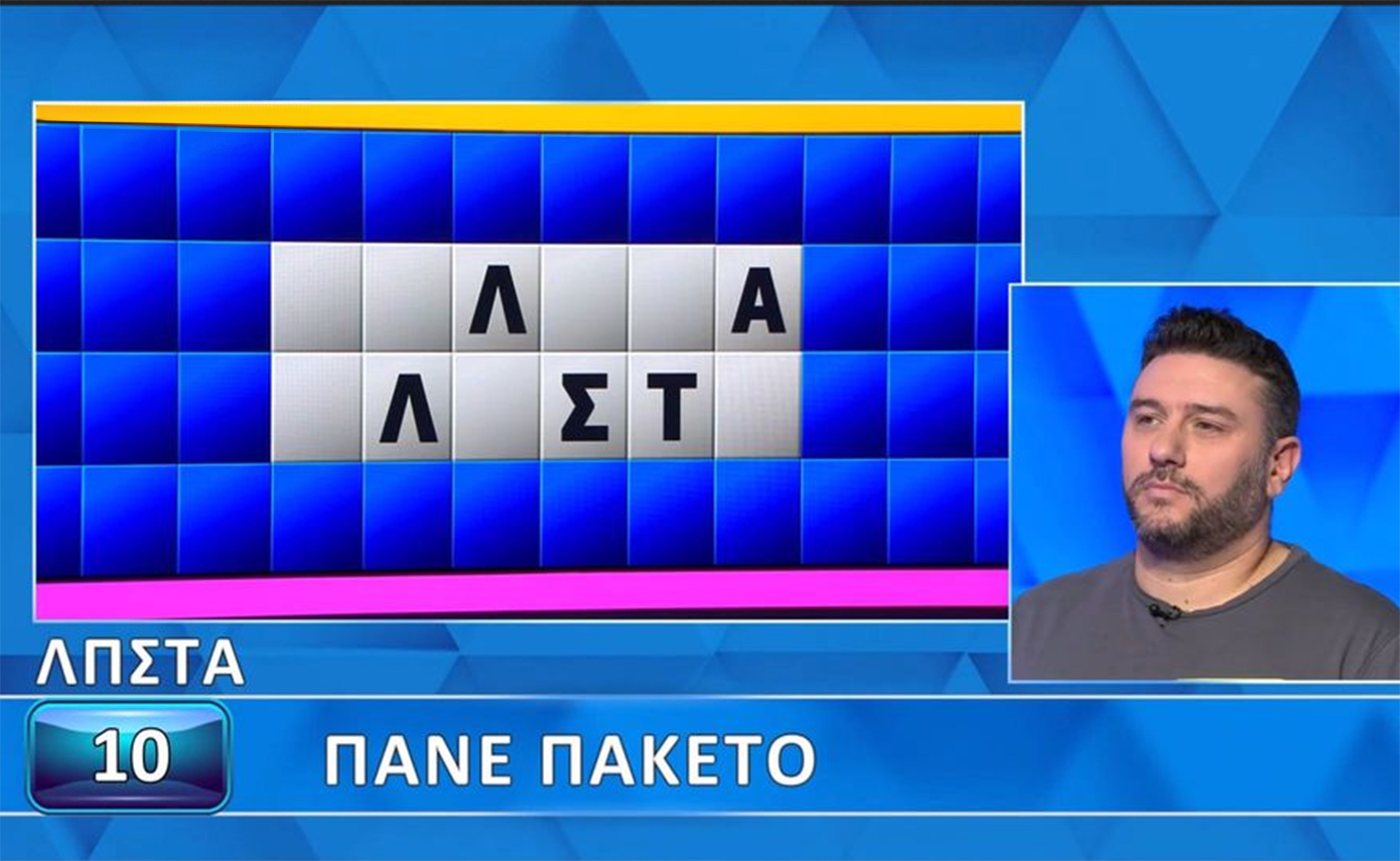 Τροχός της Τύχης: Παίκτης έλυσε τον τελικό γρίφο χωρίς να επιλέξει γράμματα