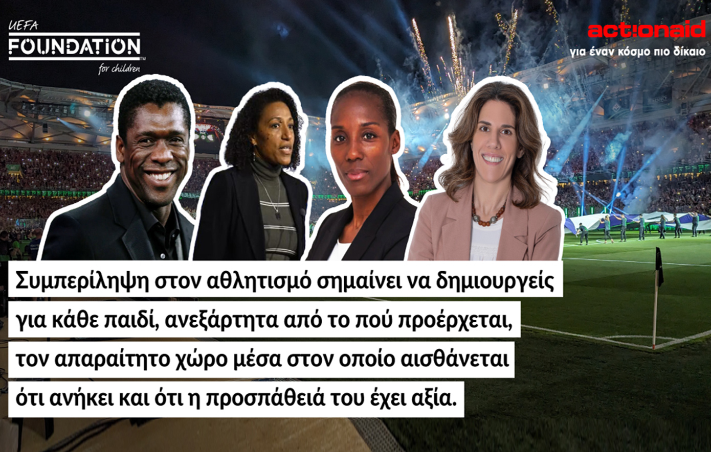 Το έργο της ActionAid συναντά τα λόγια του UEFA Foundation for Children για τη συμπερίληψη στον αθλητισμό