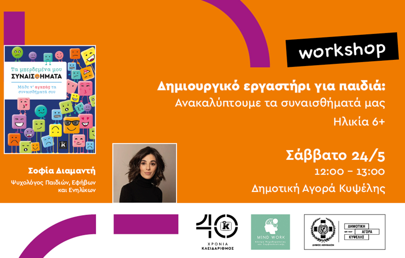 δημιουργικό εργαστήρι για παιδιά δημιουργικό εργαστήρι για παιδιά