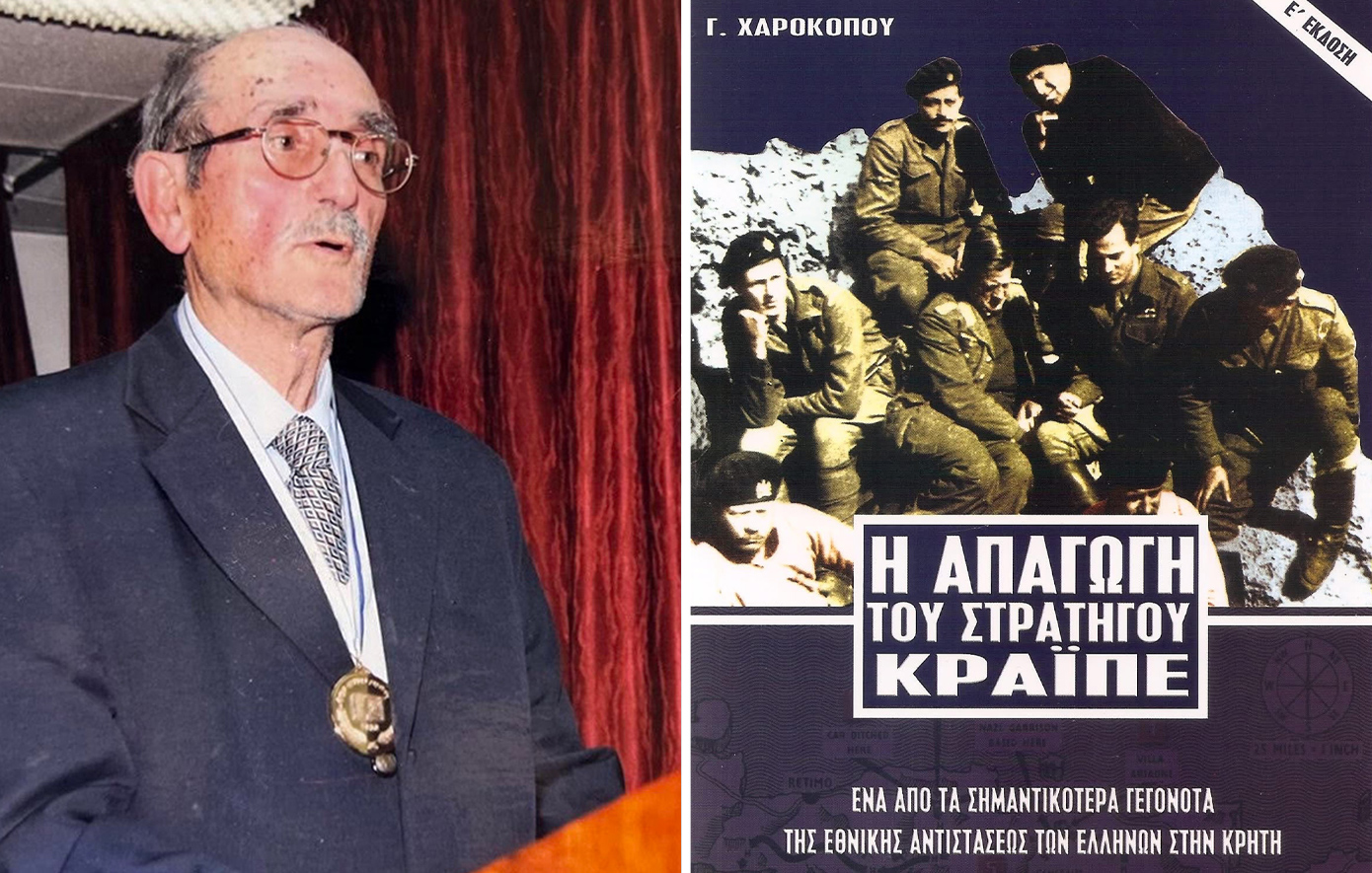 Ο Γεώργιος Χαροκόπος και η Μάχη της Κρήτης: «Προσπάθησε να μεταδώσει την ιστορική αλήθεια» λέει η κόρη του στο Newsbeast