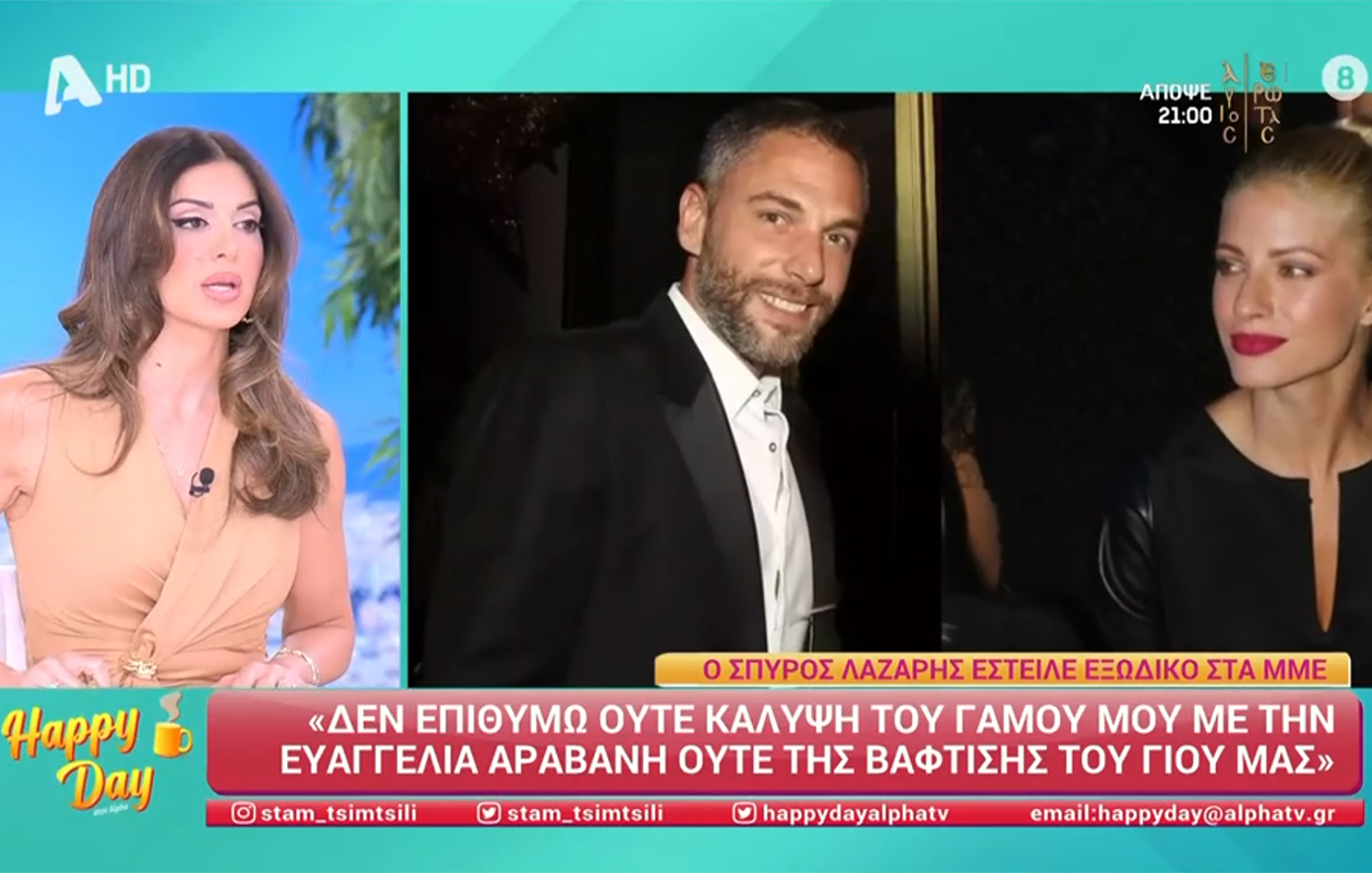 Η Τσιμτσιλή για το εξώδικο του Σπύρου Λάζαρη: Είμαι κι εγώ καλεσμένη στον γάμο, δεν θέλει να έχει καμία σχέση με τη δημοσιότητα
