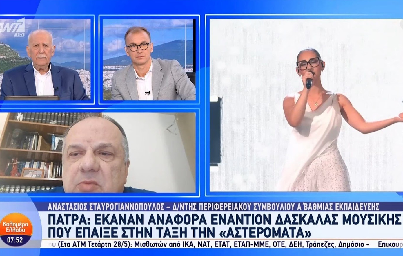 Καταγγελία για την «Αστερομάτα»: Δασκάλα μουσικής μπαίνει στο στόχαστρο επειδή έβαλε το τραγούδι της Klavdia στο μάθημα