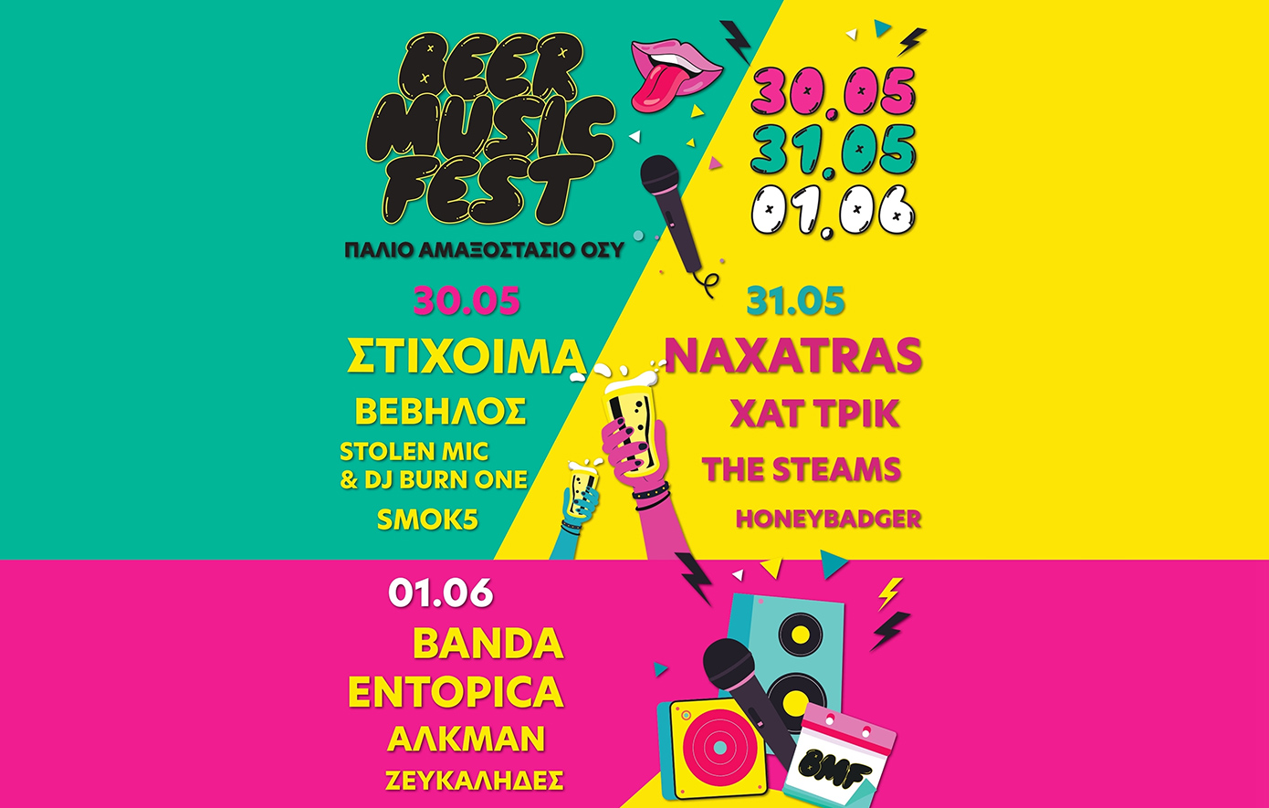 Διαγωνισμός: Κερδίστε 6 προσκλήσεις για το Beer Music Fest