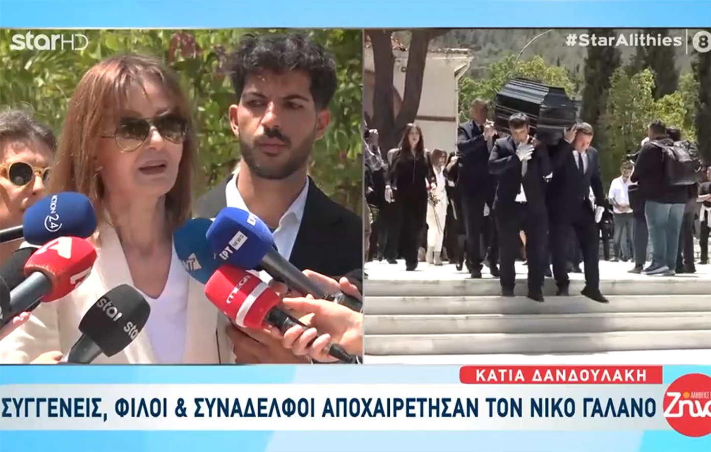 Κάτια Δανδουλάκη για Νίκο Γαλανό: «Για μένα ο Νίκος ήταν τα νιάτα μας, τα όνειρά μας, οι ελπίδες και οι διεκδικήσεις μας»