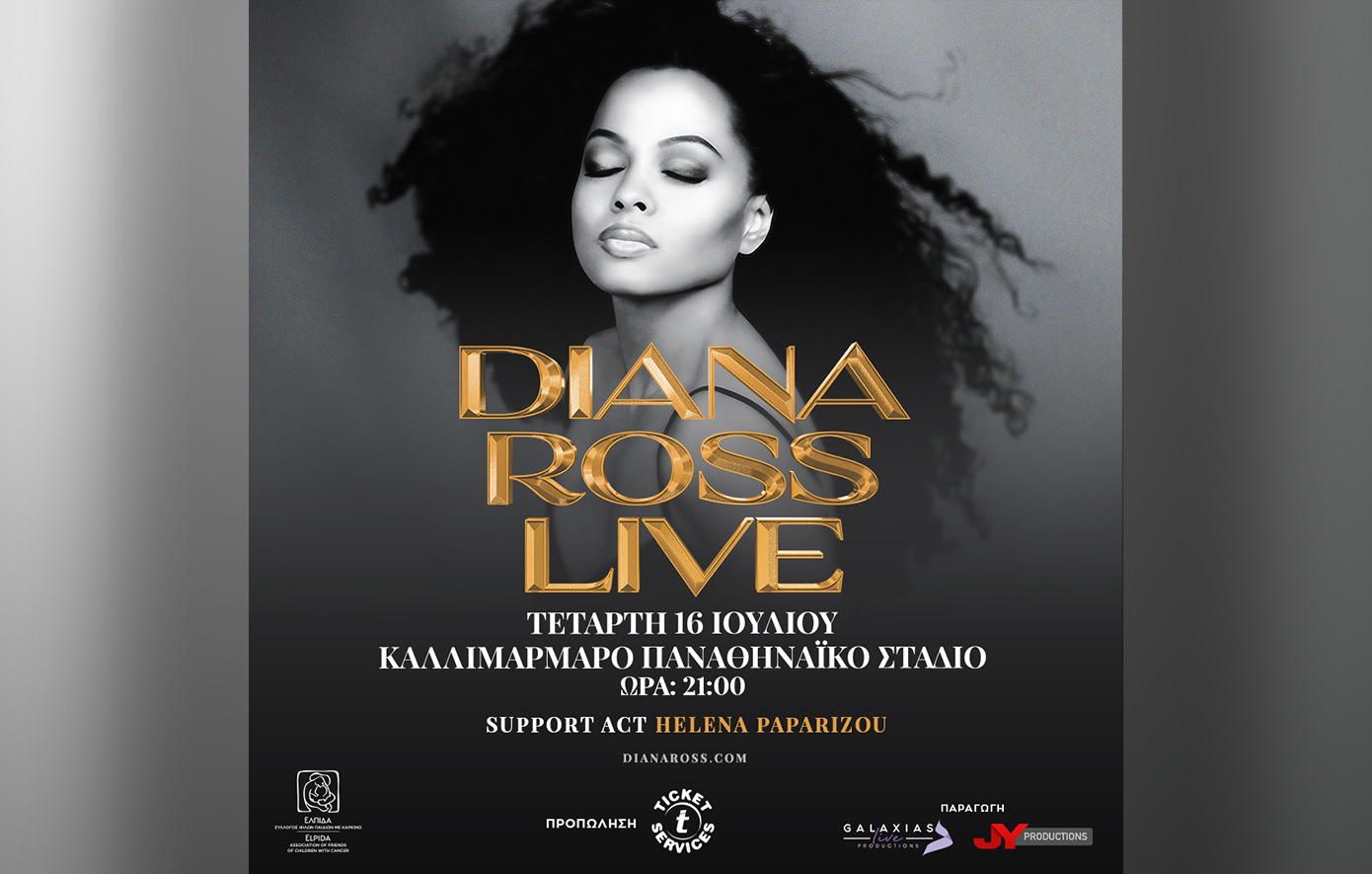 Diana Ross: Το αιώνιο σύμβολο της pop και soul μουσικής έρχεται στην Αθήνα και στέκεται δίπλα στην «ΕΛΠΙΔΑ»