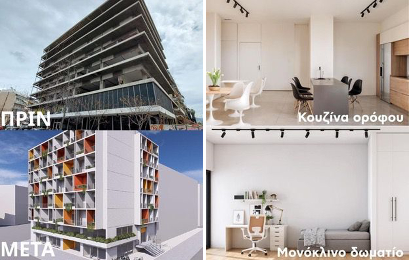 Υπογράφηκε η σύμβαση για την ανακατασκευή της φοιτητικής εστίας του Παντείου Πανεπιστημίου – Το πριν και το μετά