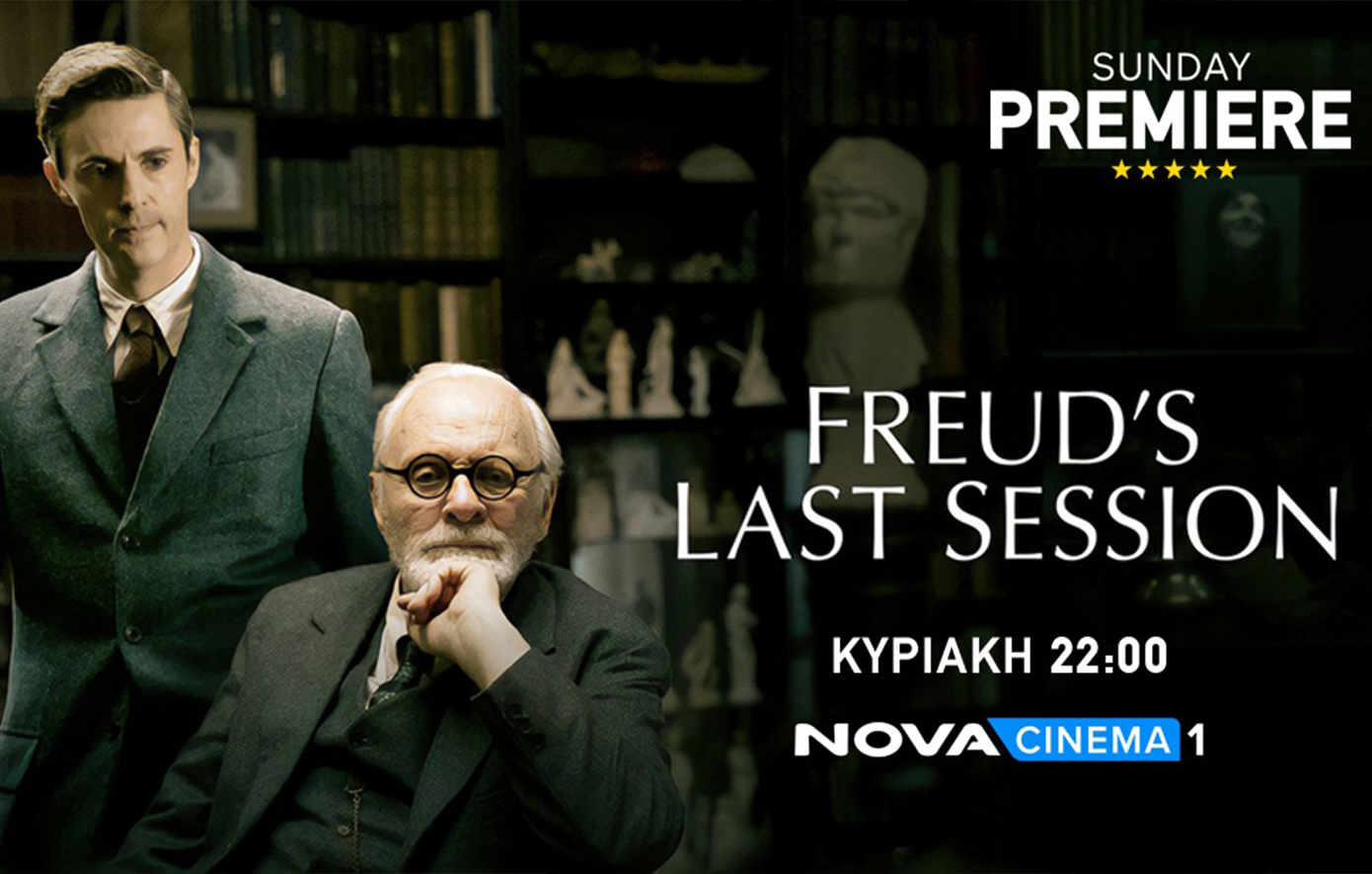 «Η τελευταία συνεδρία του Φρόιντ» με τον Anthony Hopkins στη Sunday Premiere της Nova!