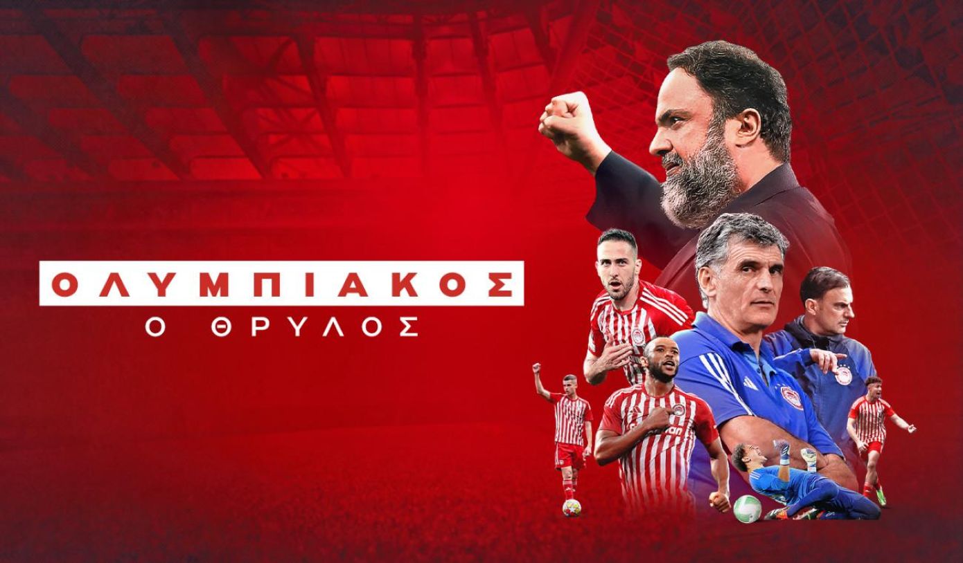 «Ολυμπιακός, ο Θρύλος»: Το ντοκιμαντέρ για την κατάκτηση των πρώτων δύο ευρωπαϊκών τροπαίων έρχεται στο MEGA