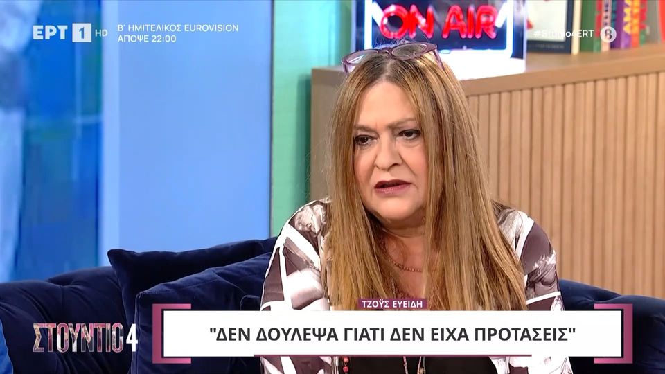 Τζόυς Ευείδη: Δεν δούλεψα τον χειμώνα, γιατί δεν είχα πρόταση, με πληγώνει όταν δε με ζητάνε