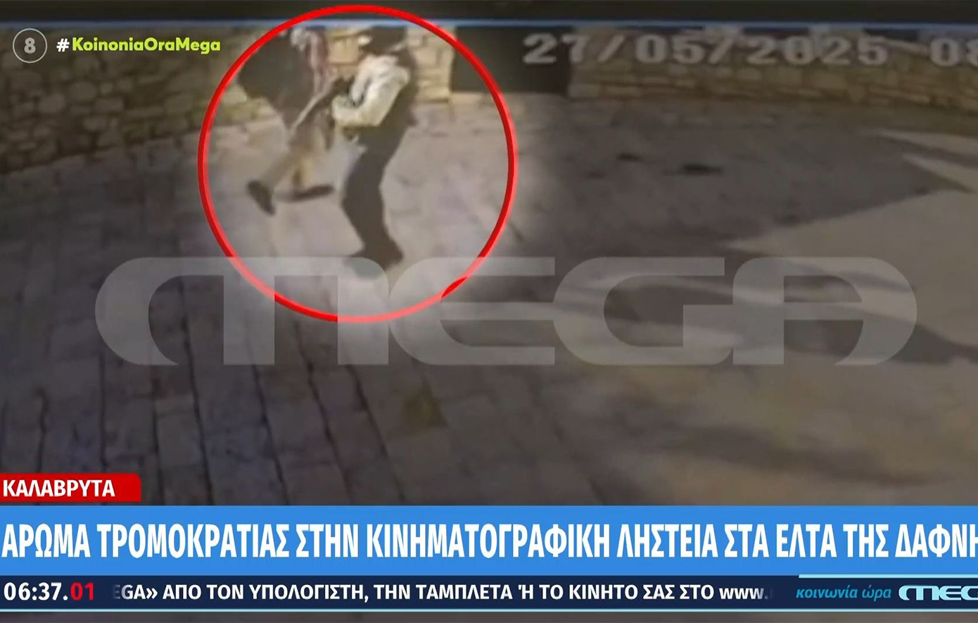 Άρωμα τρομοκρατίας στην κινηματογραφική ληστεία στα ΕΛΤΑ στα Καλάβρυτα