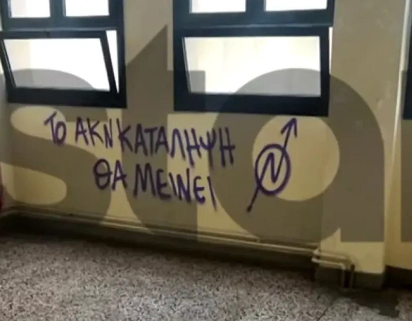 Νέα γκράφιτι στη Νομική Αθηνών: Οι τοίχοι του κυλικείου «φωνάζουν» κατά Πρυτανείας και ΕΛ.ΑΣ.