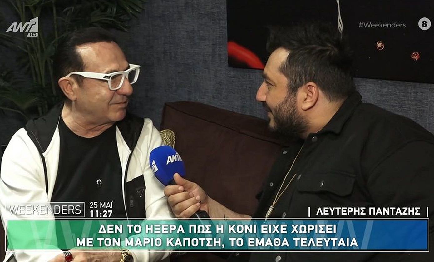 Λευτέρης Πανταζής σε Κόνι Μεταξά: «Άμα είναι να στεναχωριέσαι, σταμάτα αυτή τη δουλειά»