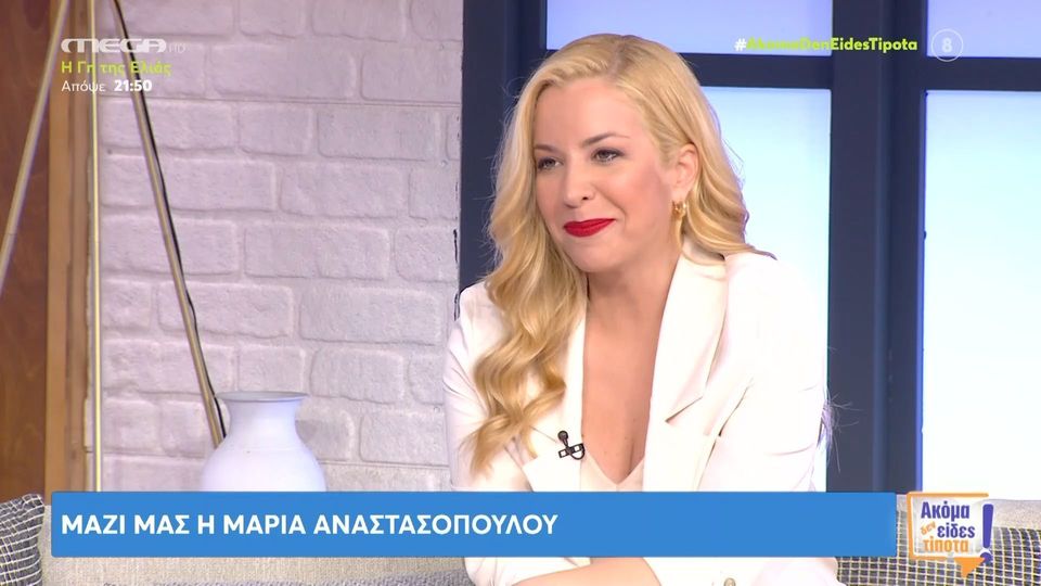 Μαρία Αναστασοπούλου: «Δεν έχω κρύψει ποτέ ότι διαφωνώ με πράγματα που λέει ο Άρης Πορτοσάλτε»