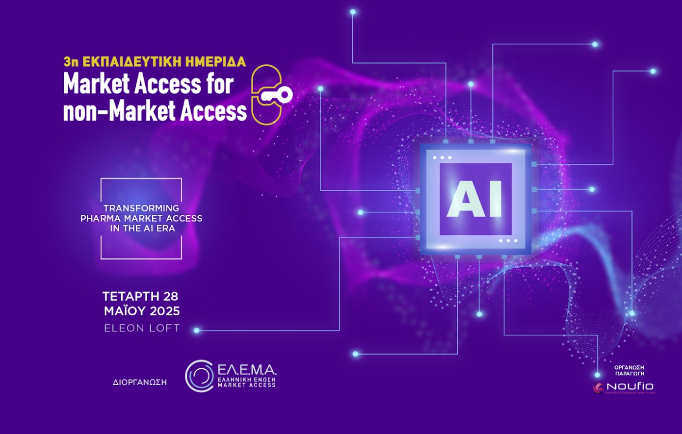 3η Εκπαιδευτική Ημερίδα Market Access for non &#8211; Market Access