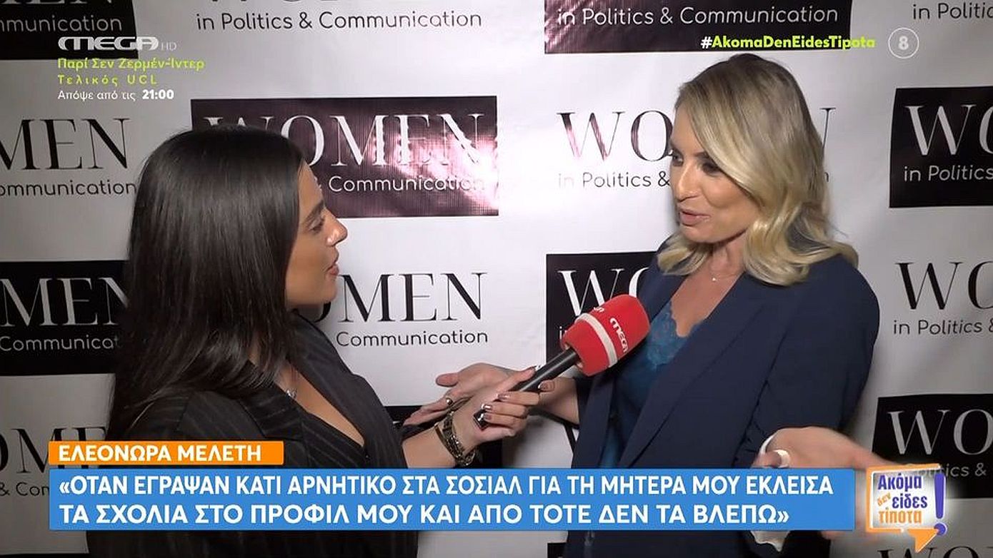 Ελεονώρα Μελέτη: «Στα social media έγινε το μοιραίο λάθος να προσβάλλουν τη μητέρα μου, βρίσε εμένα αλλά όχι τη μαμά μου»