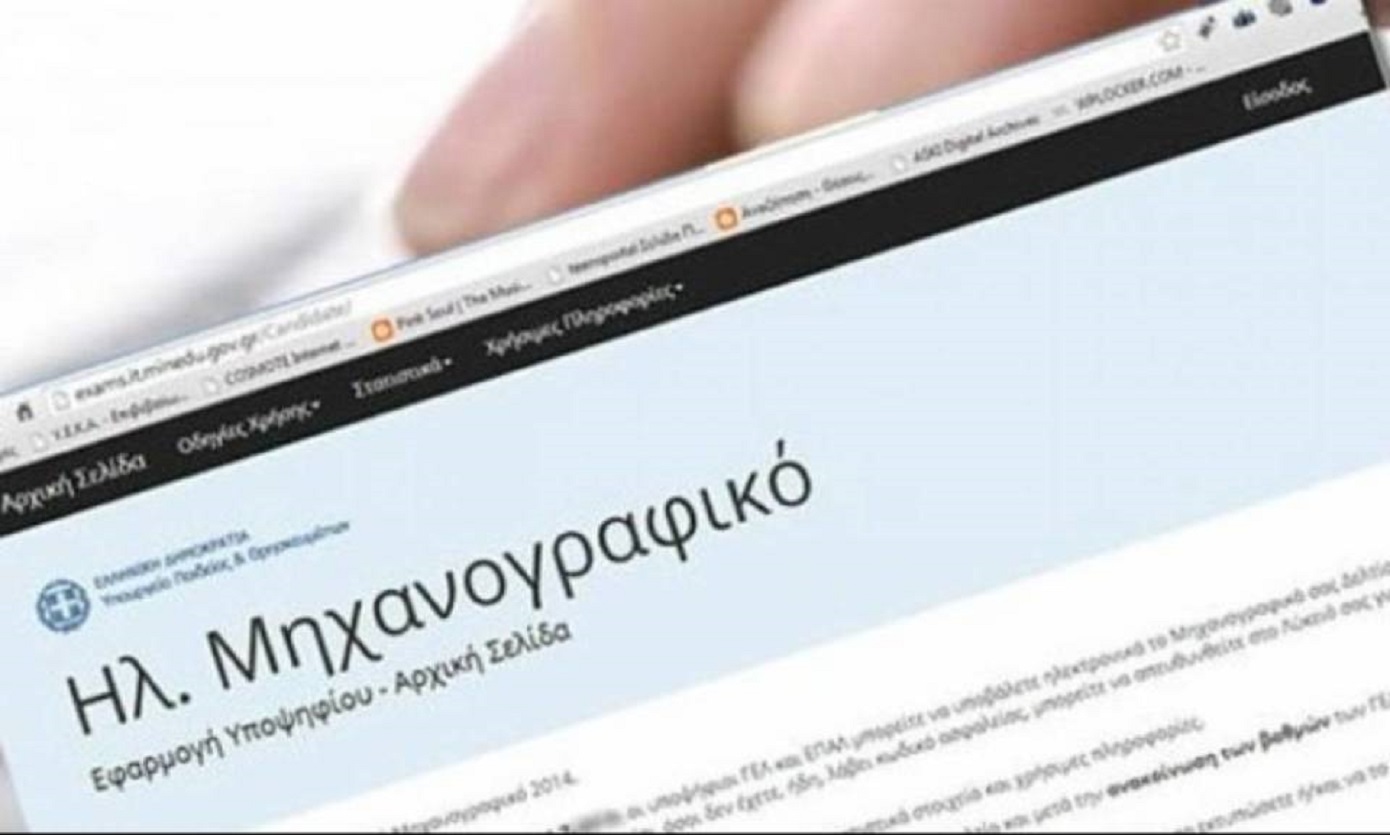 Μηχανογραφικό Δελτίο για την εισαγωγή τους σε ΑΕΙ καλούνται να υπαβάλουν οι υποψήφιοι που πάσχουν από σοβαρές παθήσεις