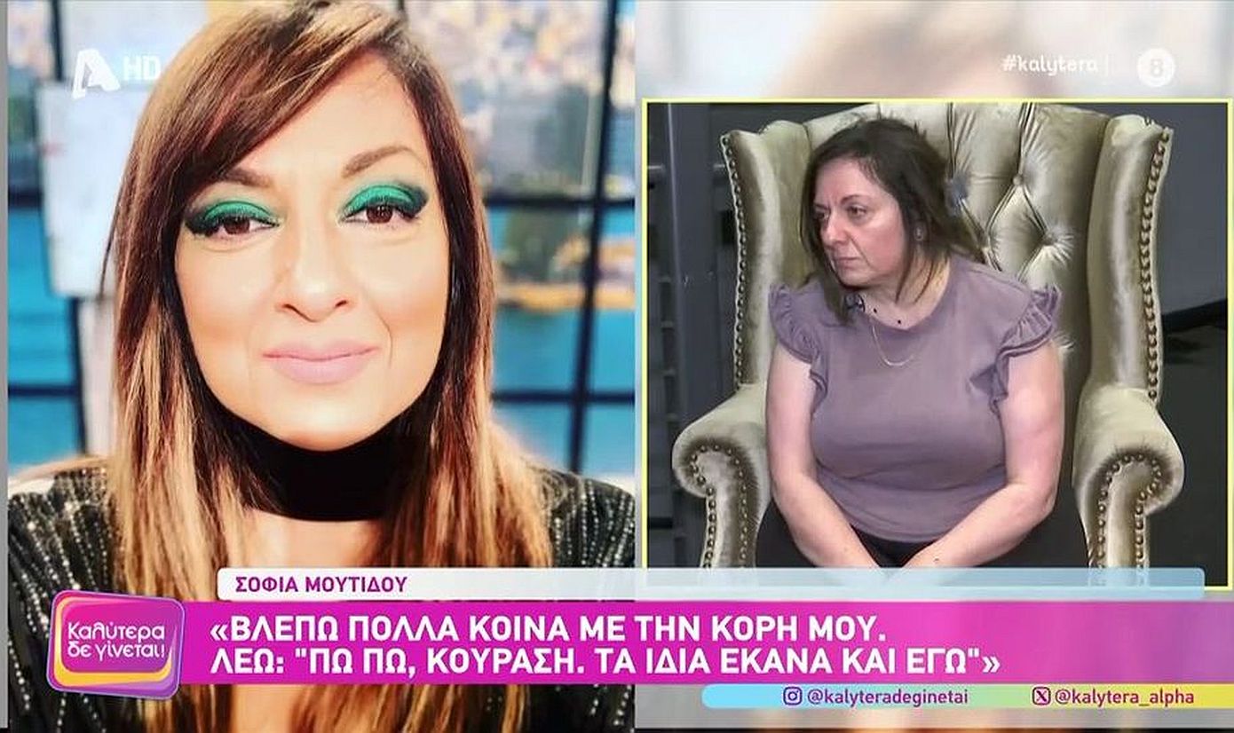 Σοφία Μουτίδου: «Κάνω μάχη με τη θεραπεία να αποφύγω να είμαι οι γονείς μου»