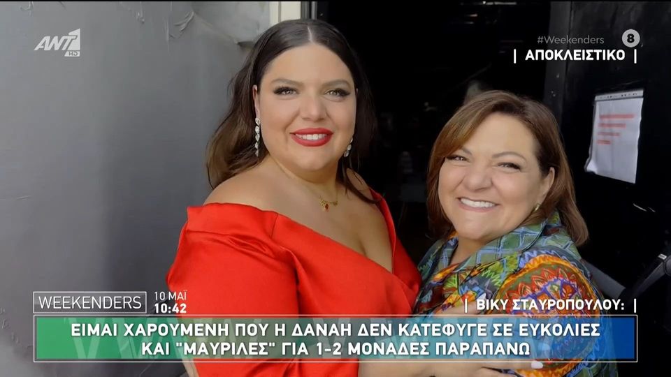 Βίκυ Σταυροπούλου: «Χαίρομαι που η εκπομπή της Δανάης δεν κατέφυγε σε ευκολίες και μαυρίλες για 1-2 μονάδες παραπάνω»