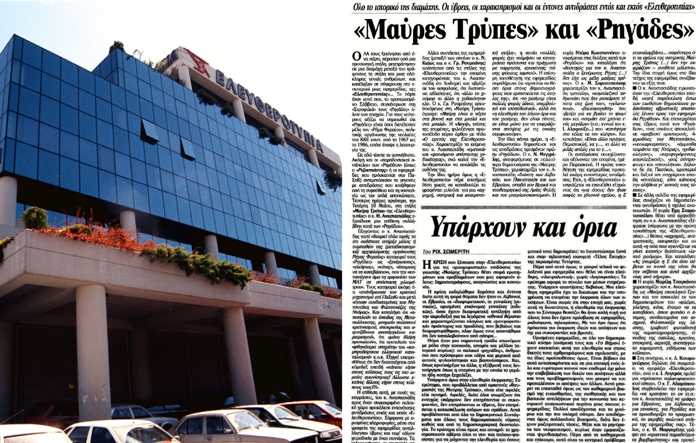 Σαν σήμερα 12 Μαΐου: Οι «Ρηγάδες» εισβάλουν στην Ελευθεροτυπία και γιαουρτώνουν τον Θέμο Αναστασιάδη