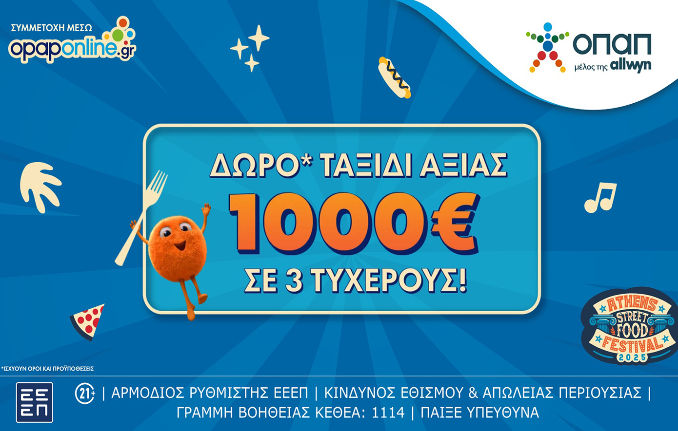 Το opaponline.gr κληρώνει δωρεάν ταξίδια* αξίας 1.000 ευρώ για 3 τυχερούς
