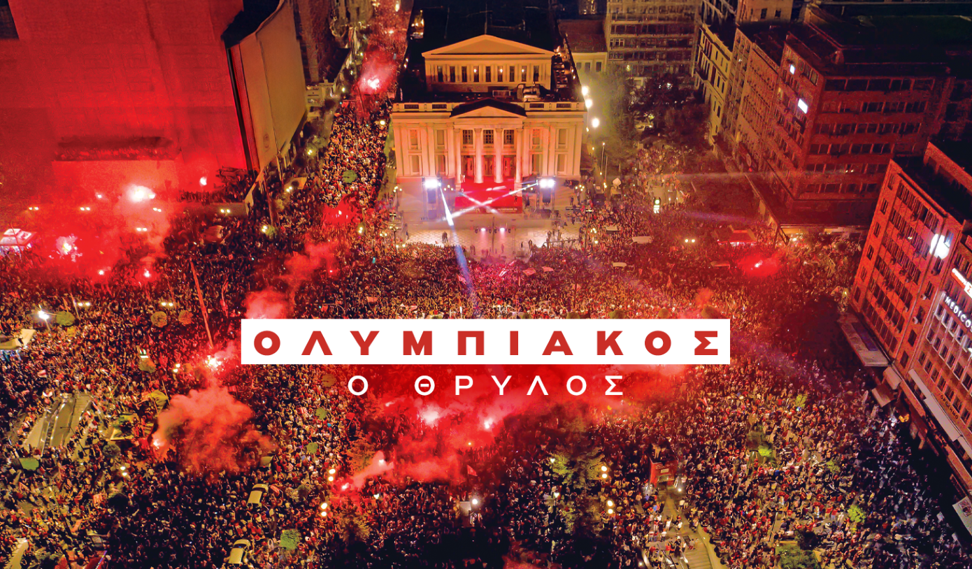 «Ολυμπιακός, ο Θρύλος»: Απόψε το ντοκιμαντέρ στο MEGA για την κατάκτηση των πρώτων δύο ευρωπαϊκών