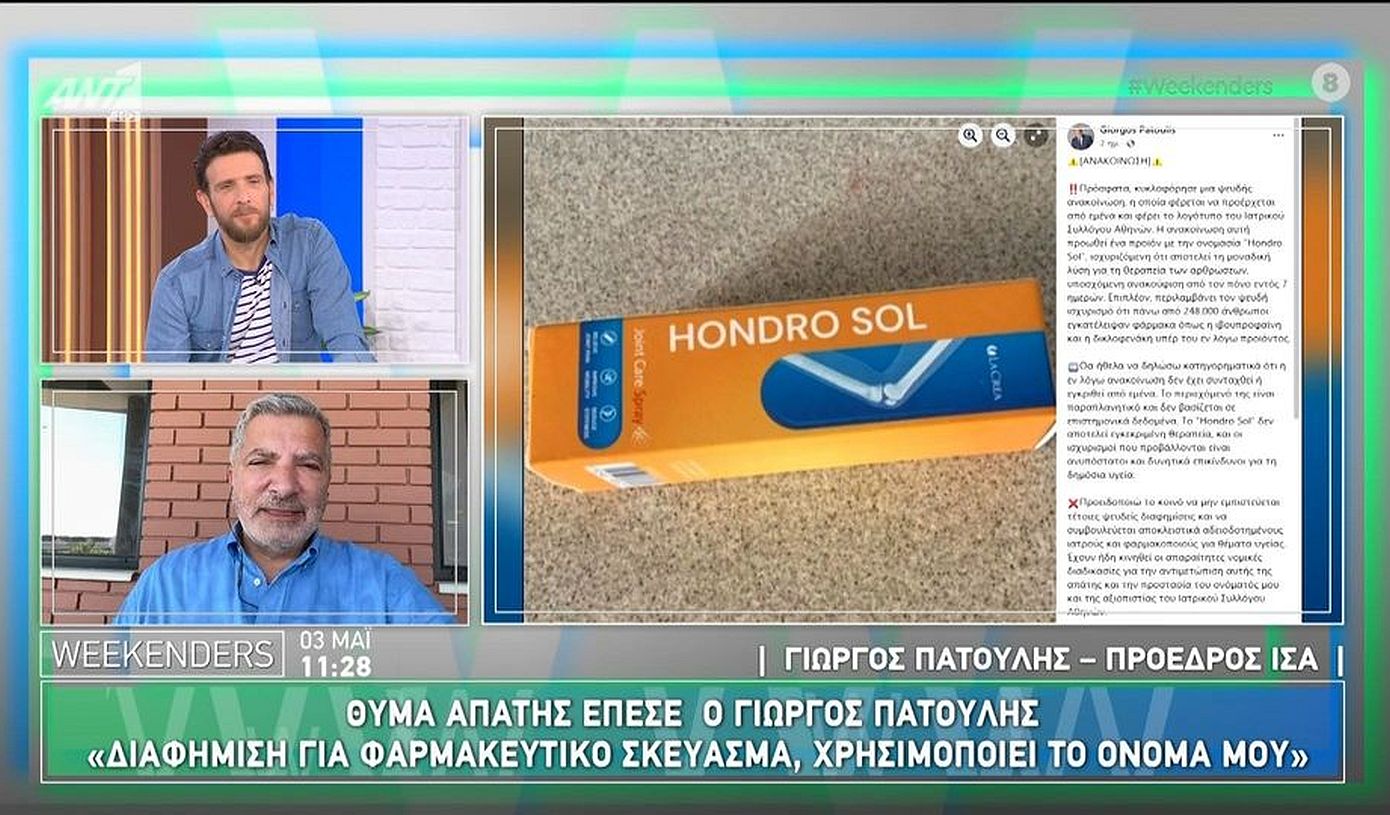 Ο Γιώργος Πατούλης έπεσε θύμα διαδικτυακής απάτης – Διαφήμιζαν φαρμακευτικό σκεύασμα χρησιμοποιώντας το όνομά του