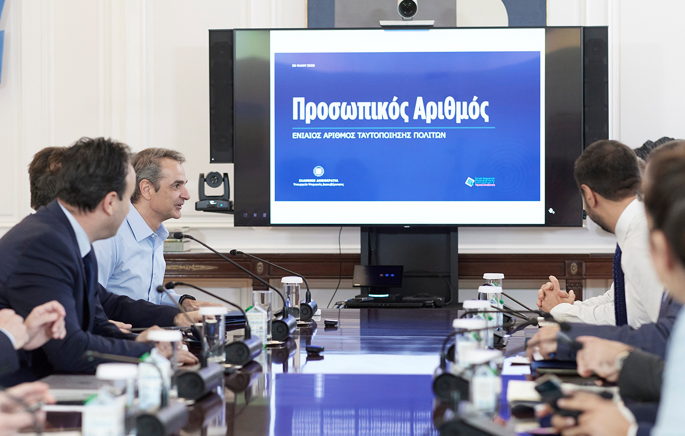 Προσωπικός αριθμός πολίτη: Τι σημαίνει για τις συναλλαγές με το Δημόσιο