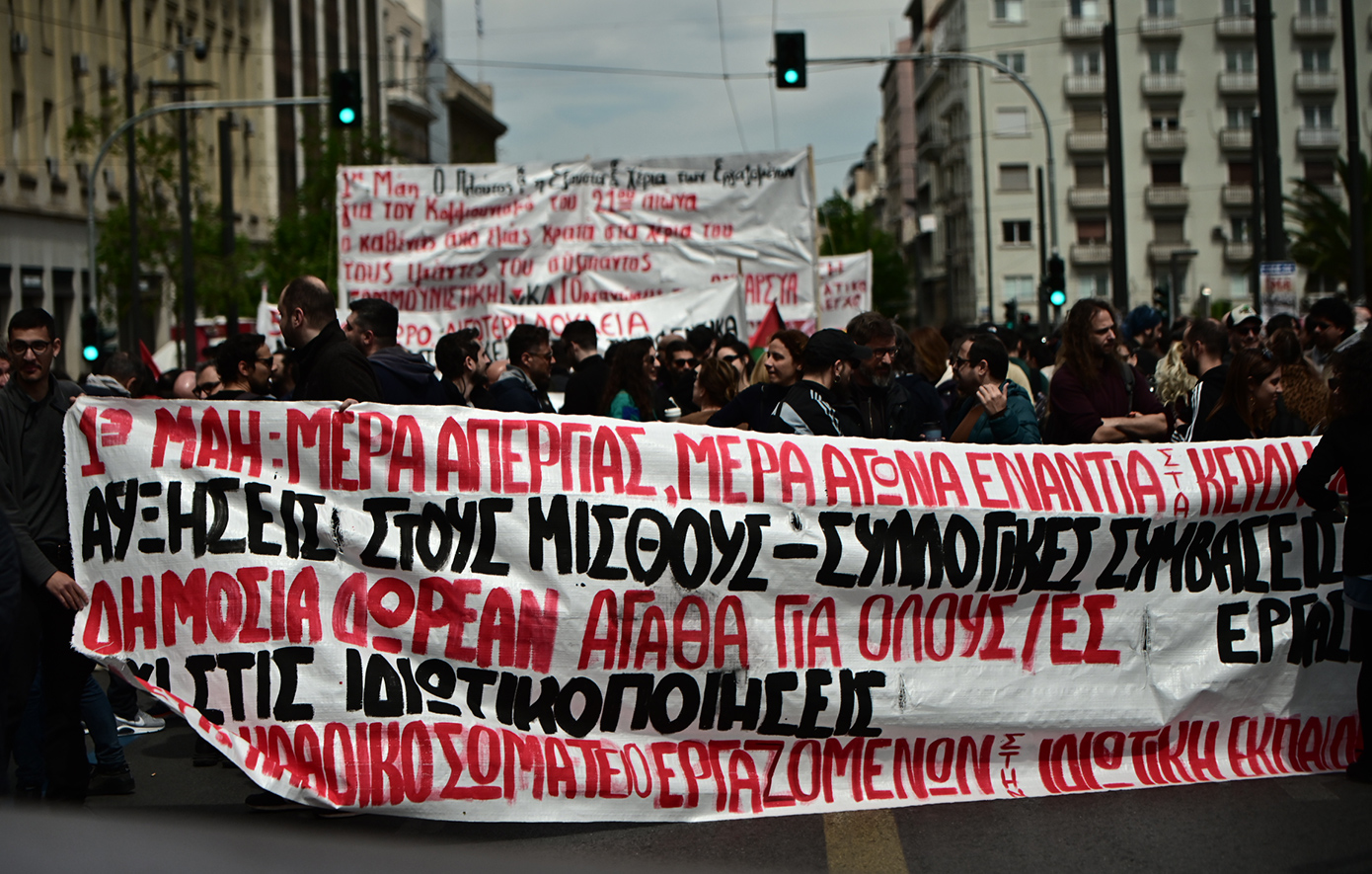 Σε εξέλιξη οι συγκεντρώσεις για την Πρωτομαγιά, κλειστοί δρόμοι στο κέντρο της Αθήνας – Δείτε φωτογραφίες