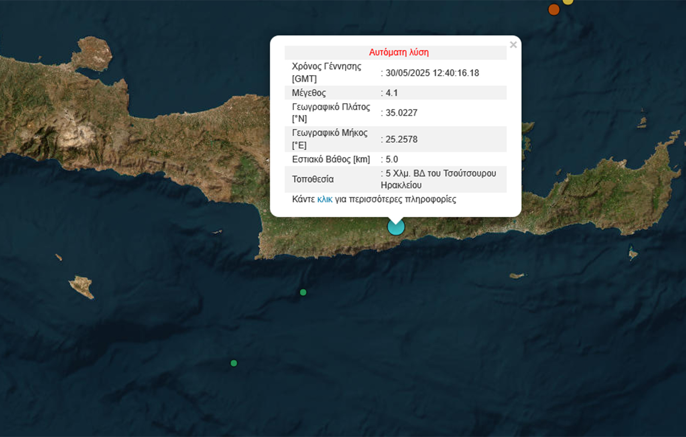 Σεισμός τώρα στην Κρήτη