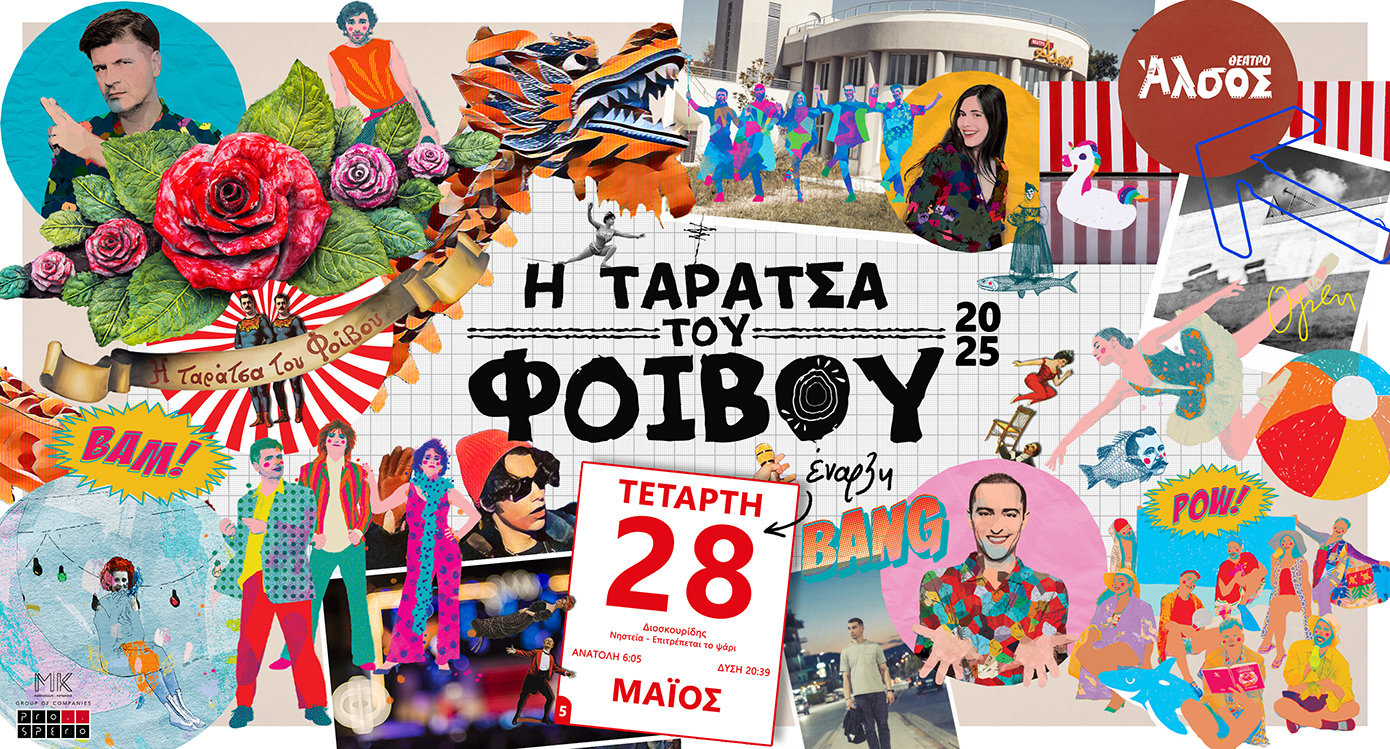 Ταράτσα του Φοίβου Ταράτσα του Φοίβου