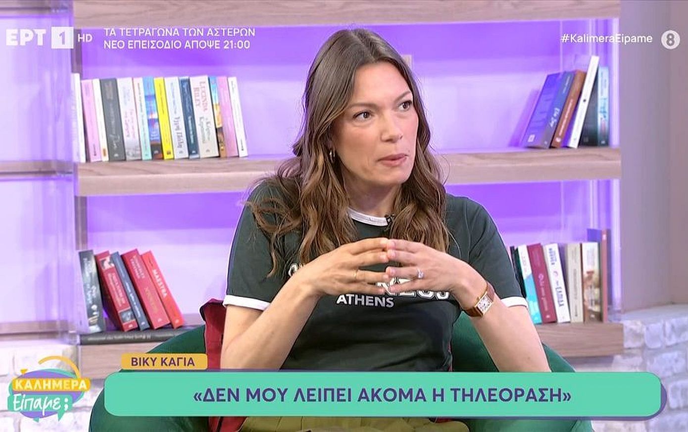 Βίκυ Καγιά: «Όταν είδα τι γίνεται γύρω μου, άρχισα να εκδηλώνω ψυχοσωματικά, είχα θέματα με την υγεία μου αδικαιολόγητα»