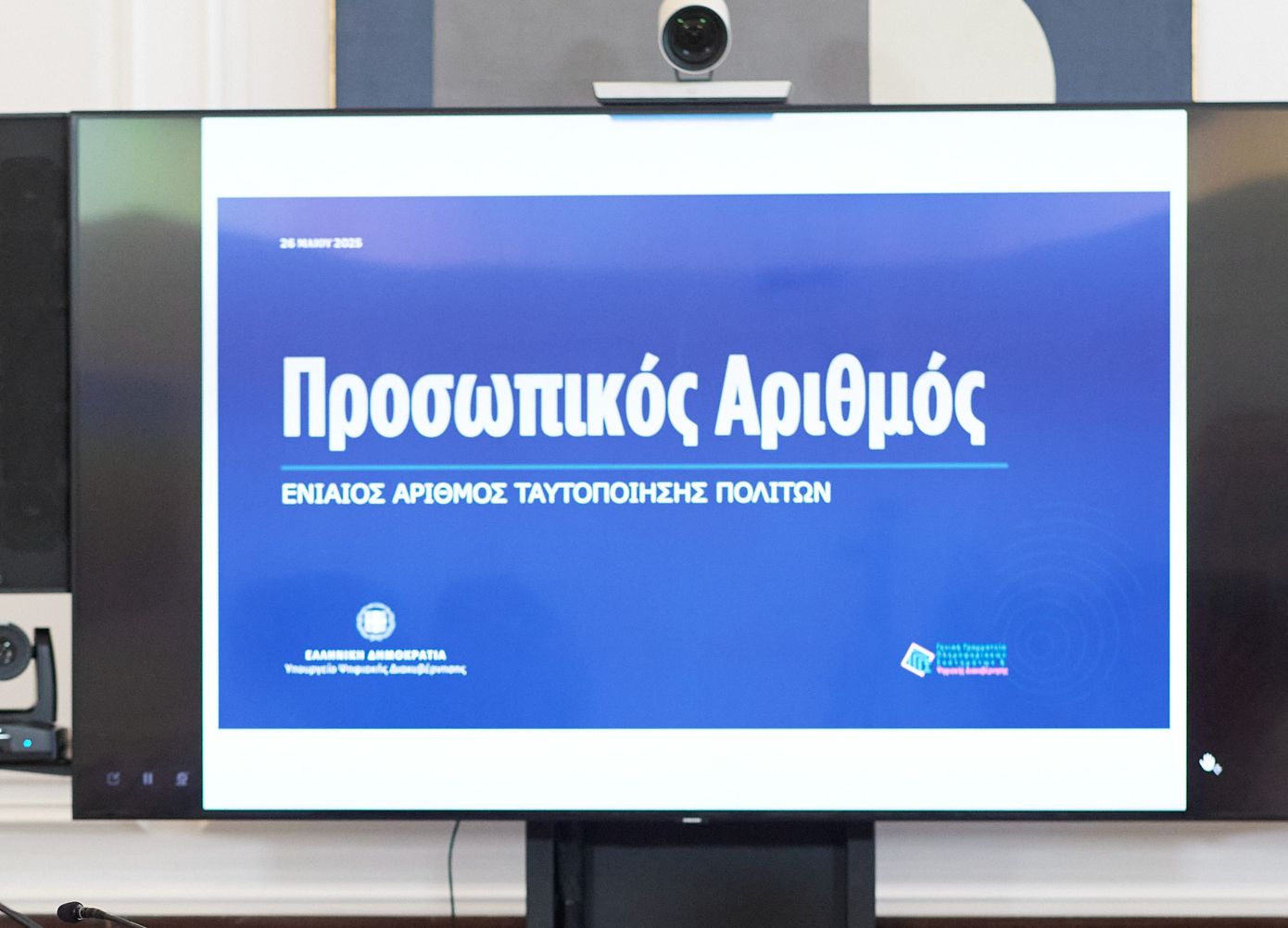 Προσωπικός Αριθμός: Τι αλλάζει για όλους τους πολίτες από 3 Ιουνίου &#8211; Όσα πρέπει να γνωρίζετε