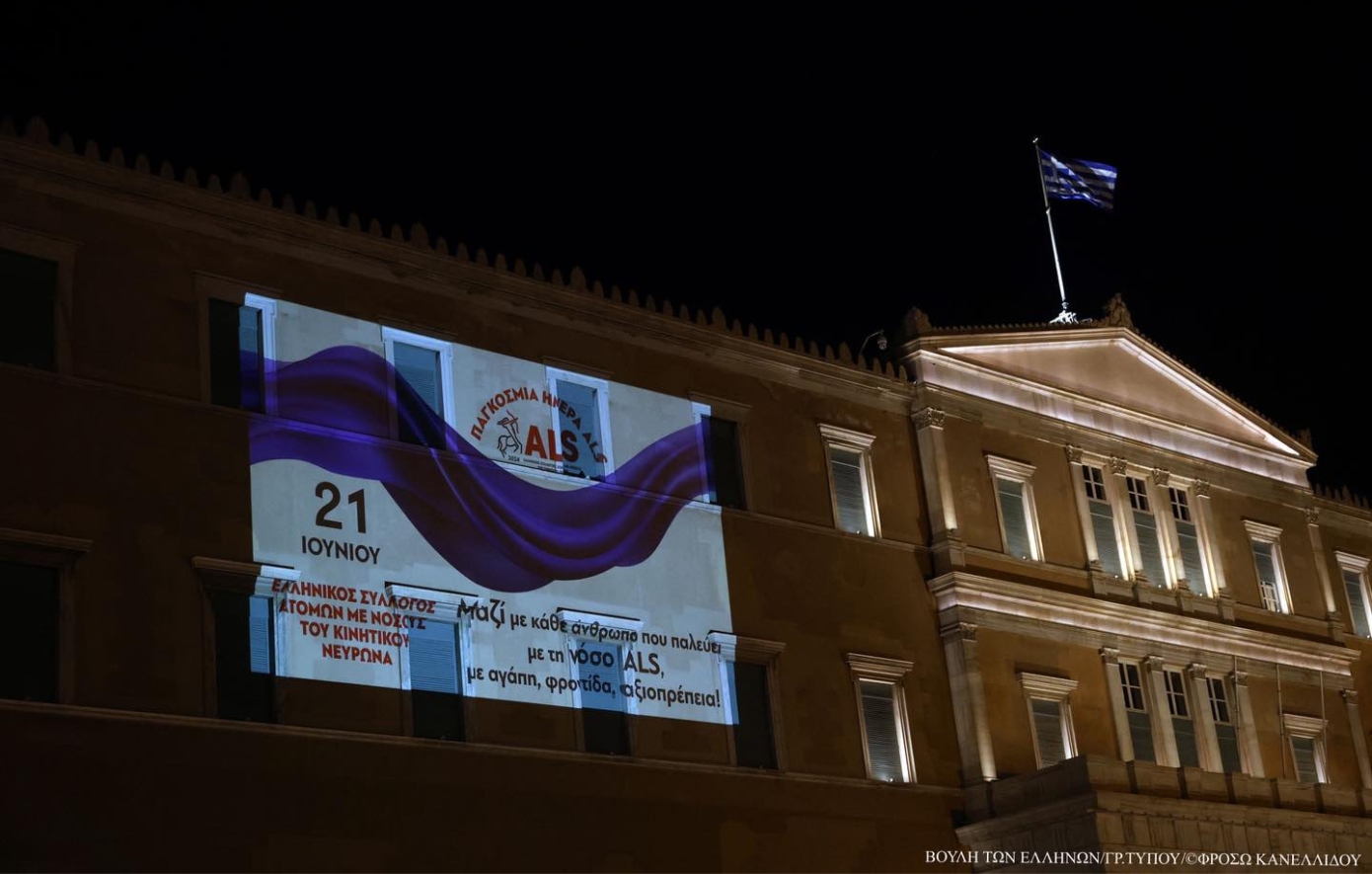 Η Βουλή των Ελλήνων τίμησε την Παγκόσμια Ημέρα για την ALS
