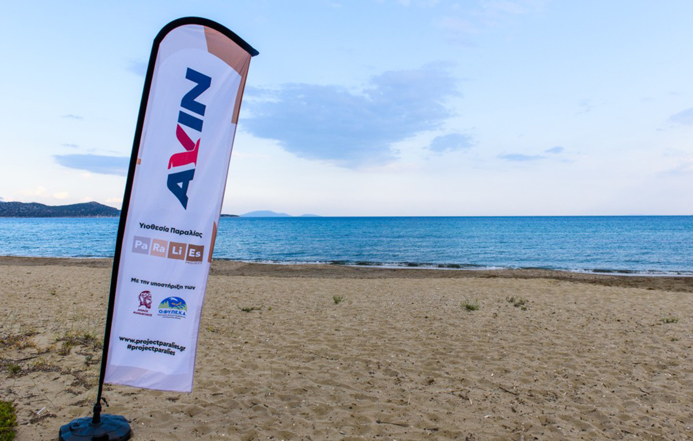 H AVIN για 5η συνεχόμενη χρονιά στο Σχινιά, με το project PARALIES  