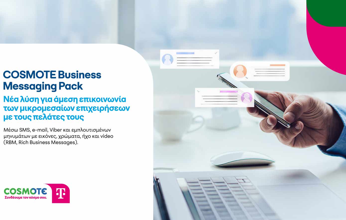 COSMOTE Business Messaging Pack: Η νέα λύση για άμεση επικοινωνία των μικρομεσαίων επιχειρήσεων με τους πελάτες τους
