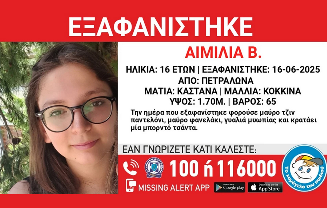 Αγωνία για την 16χρονη που εξαφανίστηκε πριν από τέσσερις μέρες στα Πετράλωνα &#8211; «Κάποιος την κρατάει» λέει η μητέρα της
