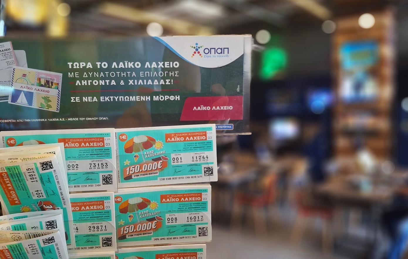 Λαϊκό Λαχείο: Την Παρασκευή 27 Ιουνίου η ειδική καλοκαιρινή κλήρωση