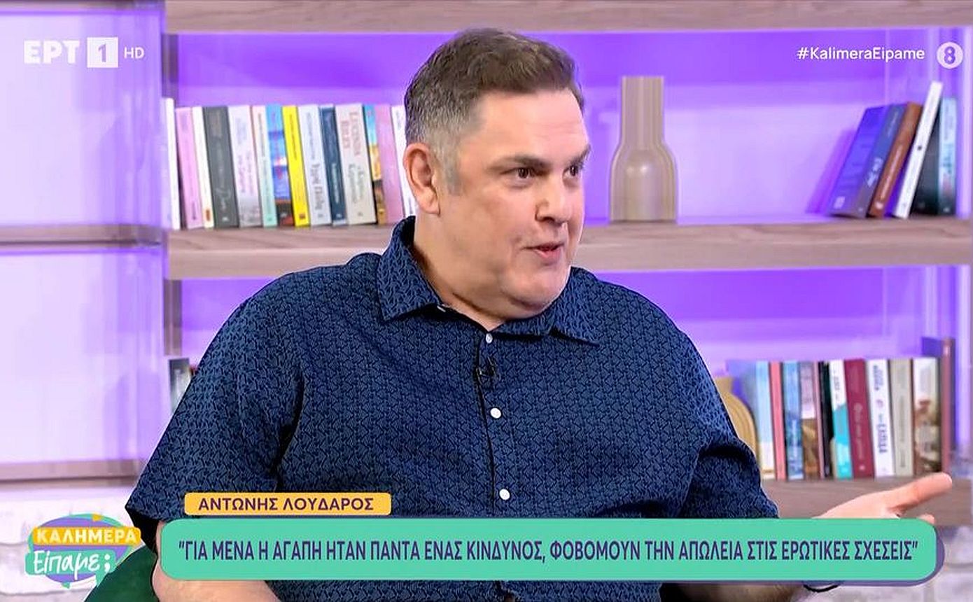 Αντώνης Λουδάρος: «Ήμουν και πολύ γκρινιάρης,, ήμουν ένας άνθρωπος που πάντα έβλεπα μισοάδειο το ποτήρι»