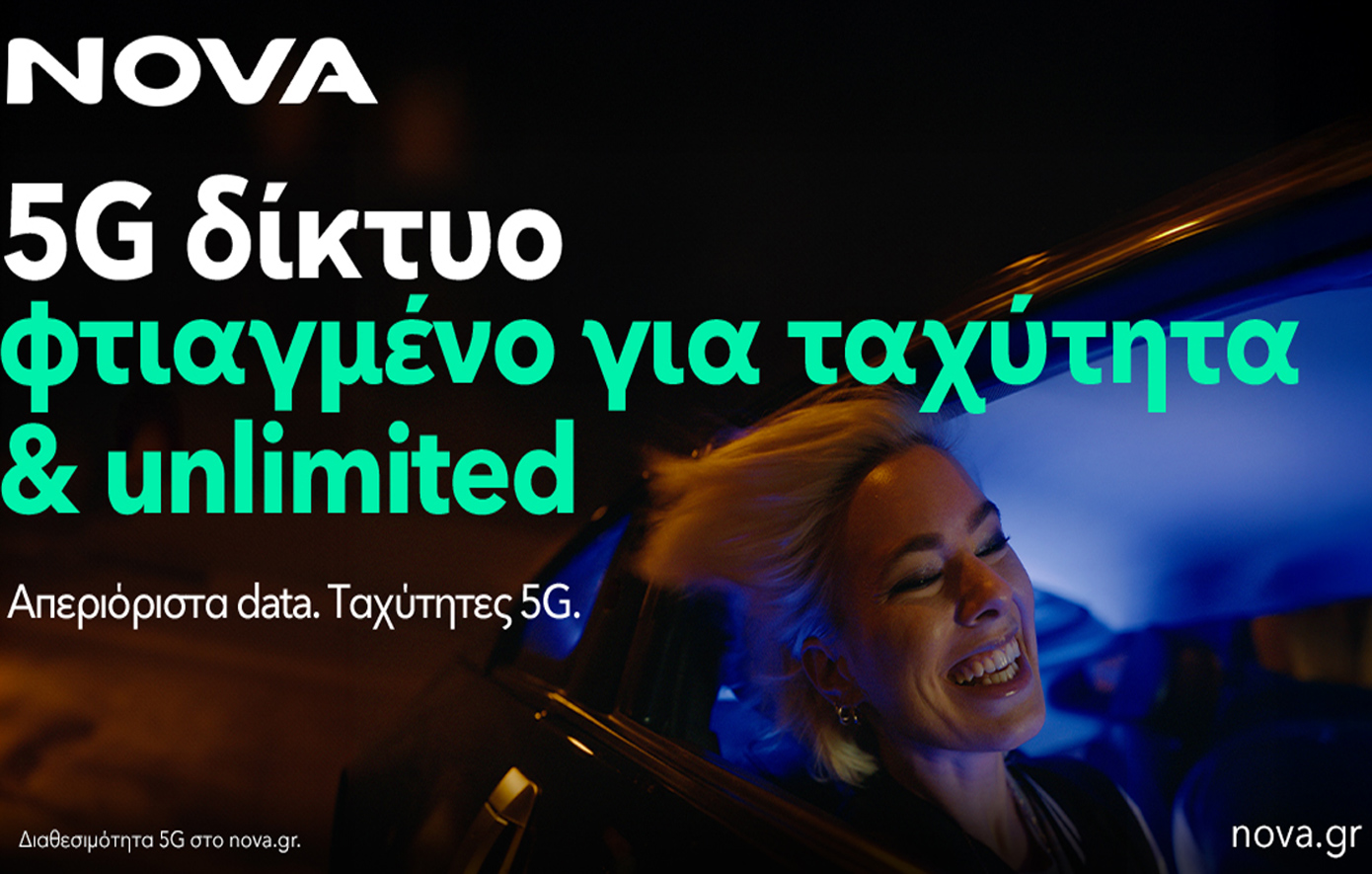 Η Nova αναβαθμίζει το 5G δίκτυο κινητής προσφέροντας ταχύτητες έως 1 Gbps και βελτιώνει την εμπειρία των συνδρομητών της