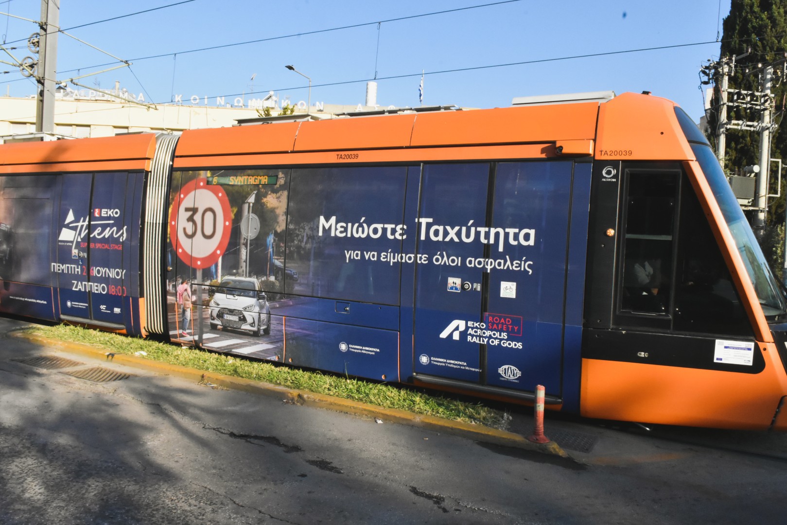 Το ΕΚΟ Ράλλυ Ακρόπολις «τρέχει» για την οδική ασφάλεια Το ΕΚΟ Ράλλυ Ακρόπολις «τρέχει» για την οδική ασφάλεια