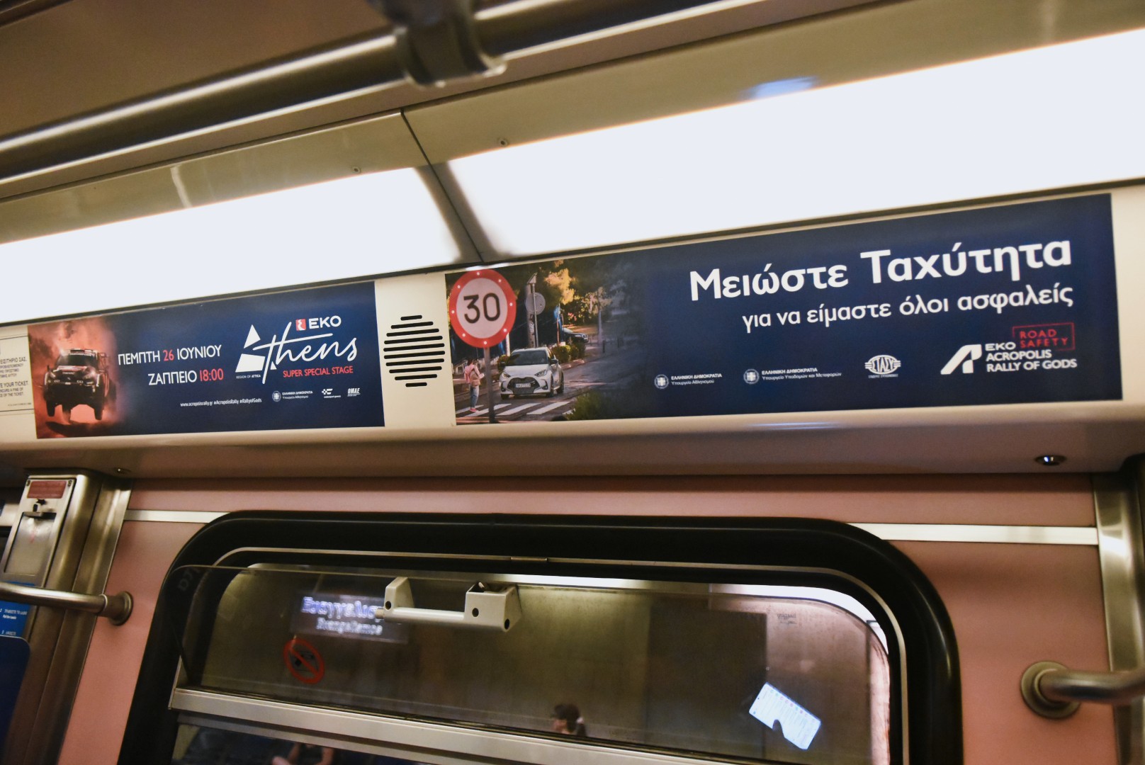 Το ΕΚΟ Ράλλυ Ακρόπολις «τρέχει» για την οδική ασφάλεια Το ΕΚΟ Ράλλυ Ακρόπολις «τρέχει» για την οδική ασφάλεια