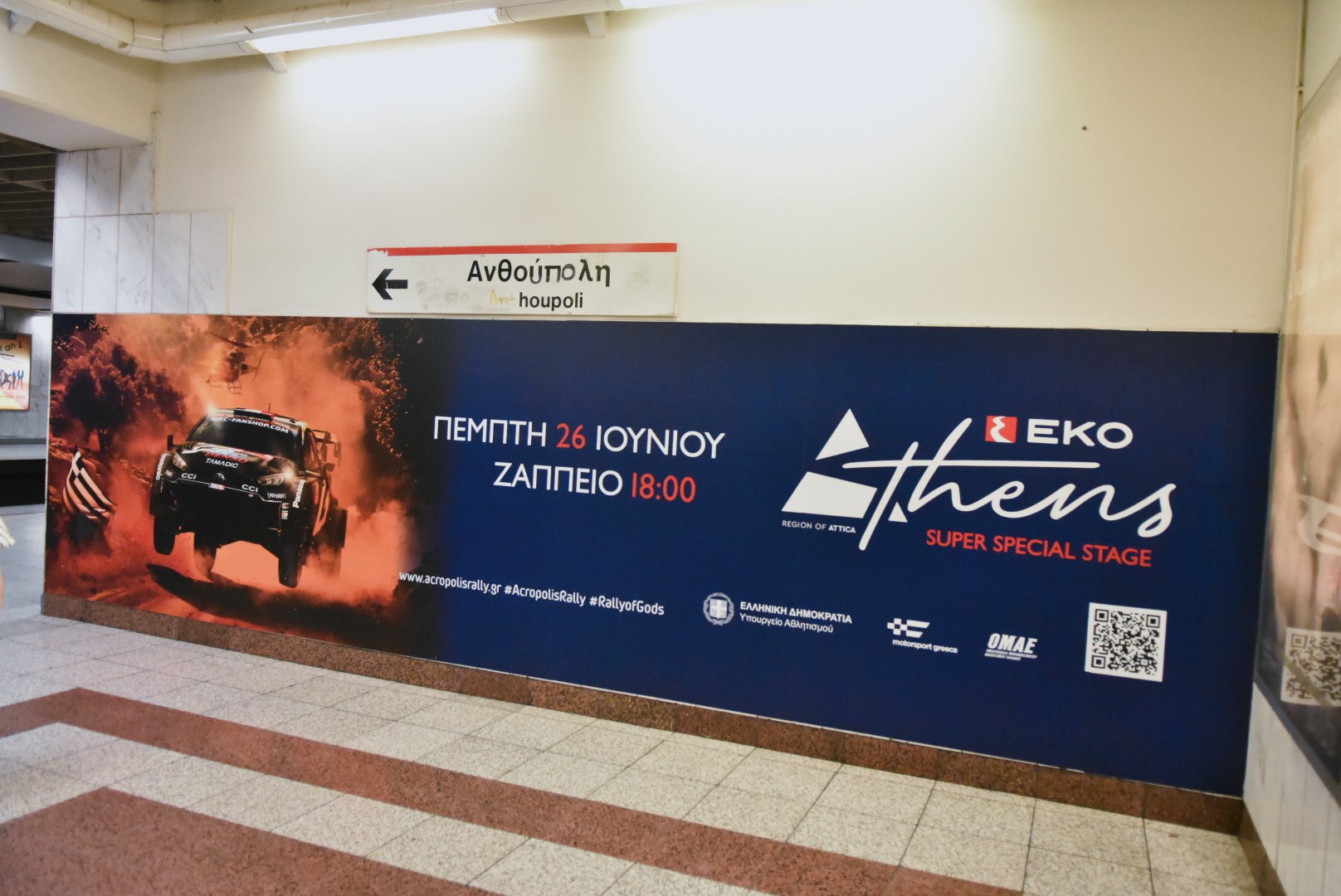 Το ΕΚΟ Ράλλυ Ακρόπολις «τρέχει» για την οδική ασφάλεια Το ΕΚΟ Ράλλυ Ακρόπολις «τρέχει» για την οδική ασφάλεια