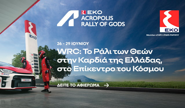 WRC: Το Ράλι των Θεών στην Καρδιά της Ελλάδας, στο Επίκεντρο του Κόσμου