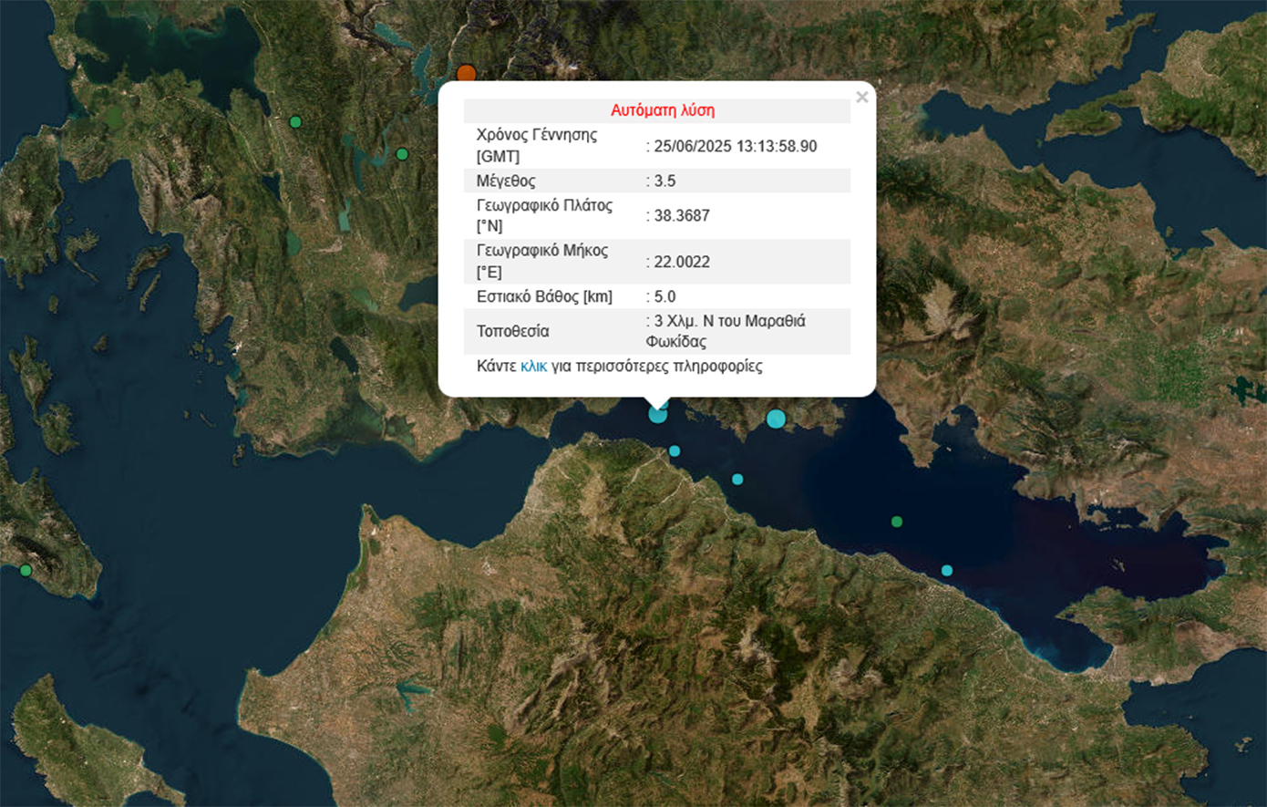 Σεισμός τώρα στη Φωκίδα