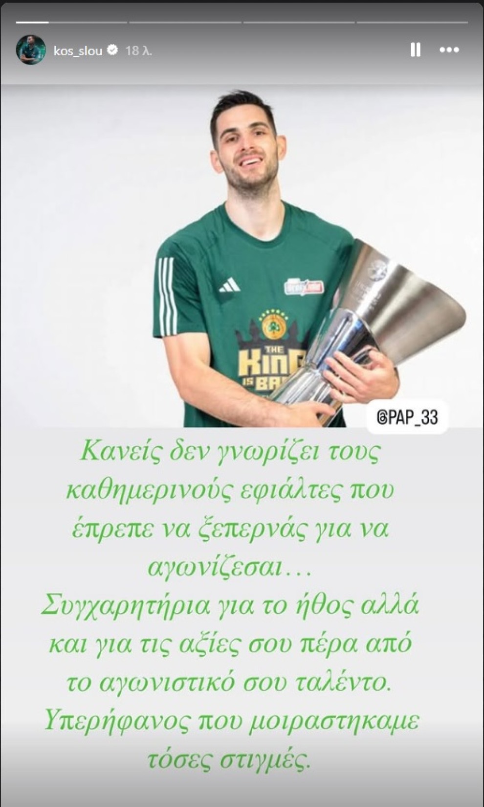 Σλούκας Παπαπέτρου