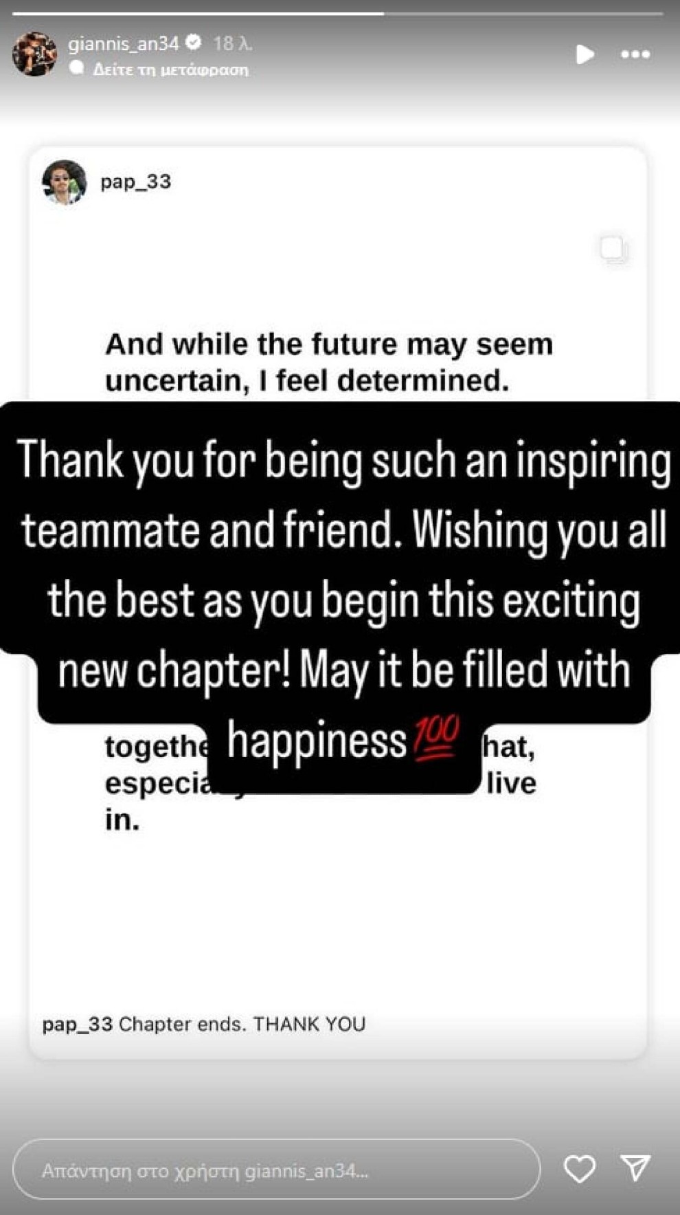 Αντετοκούνμπο Παπαπέτρου