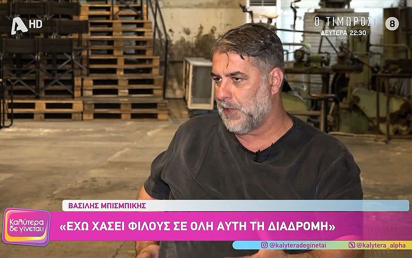 Βασίλης Μπισμπίκης: «Συνεχίζω να μην προσέχω την υγεία μου μετά το διπλό έμφραγμα, έχω την αυτοκαταστροφή μέσα μου»