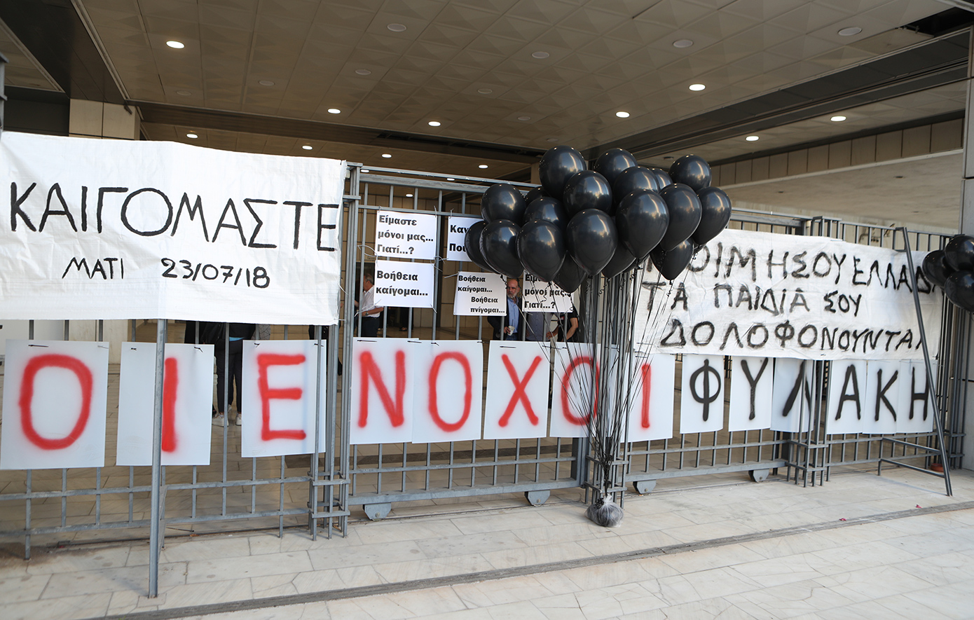 Κανένα ελαφρυντικό στους 10 ενόχους για τη φωτιά στο Μάτι