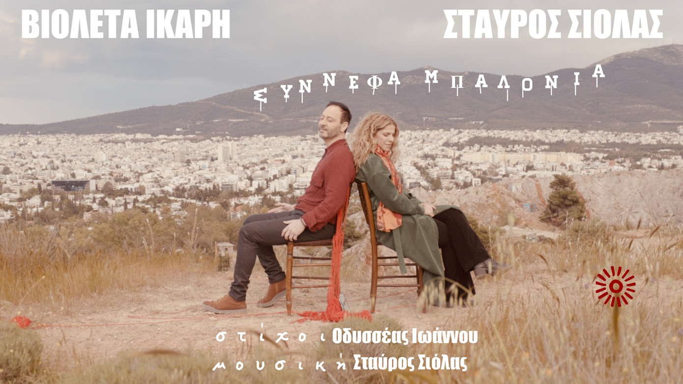 Βιολέτα Ίκαρη Βιολέτα Ίκαρη