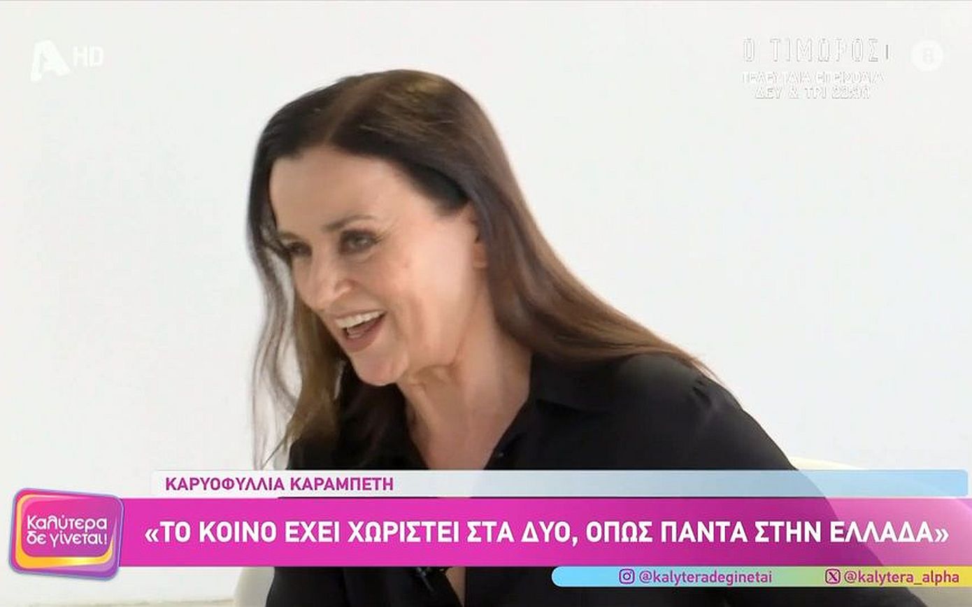 Καρυοφυλλιά Καραμπέτη: «Πόσες γυναίκες στις μέρες μας δεν υιοθετούμε ανδρικά χαρακτηριστικά για να μας πάρουν στα σοβαρά;»